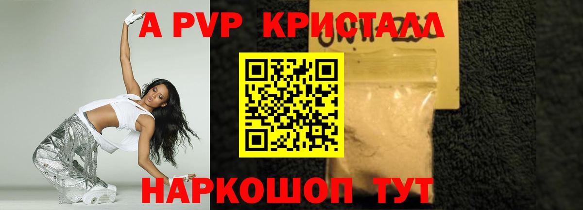 А ПВП VHQ  Альфа ПВП СК  Вход с VPN  A-PVP кристаллы  Москва 