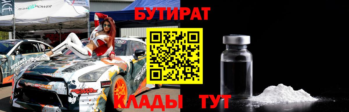 Бутират GHB  БУТИРАТ  Москва  Вход с VPN 