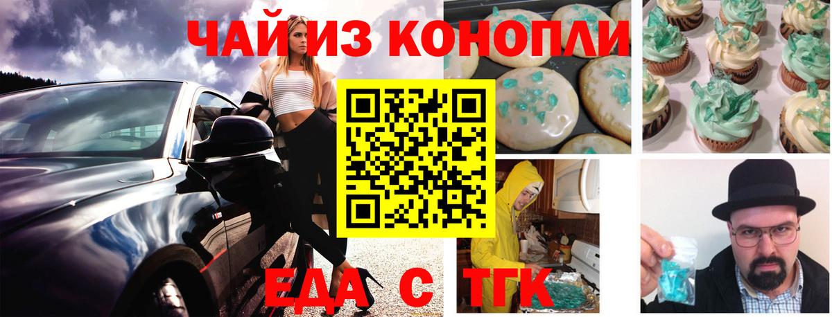 Москва  Еда ТГК марихуана  Вход с VPN 