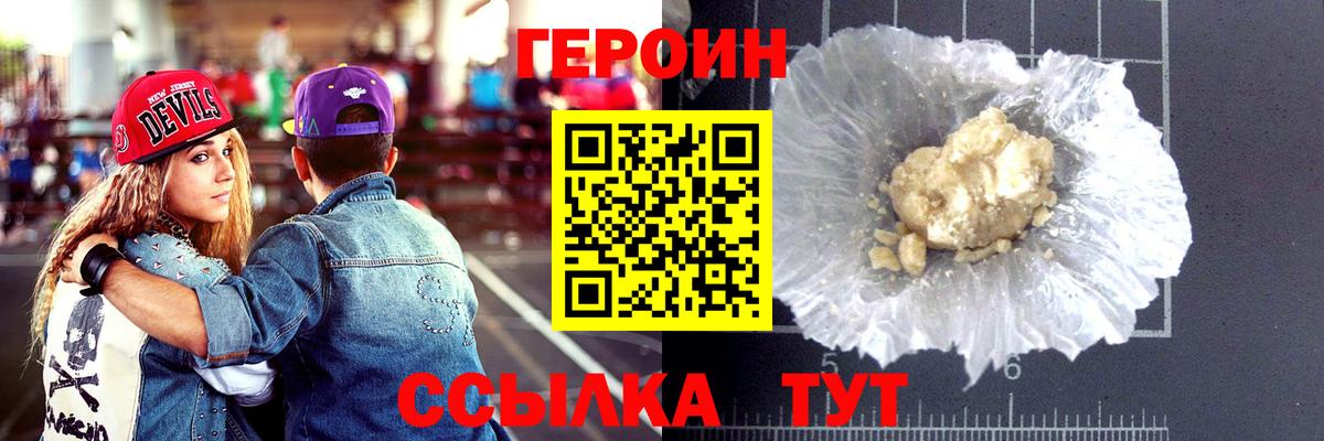 ГЕРОИН Heroin  Вход с VPN  Москва 