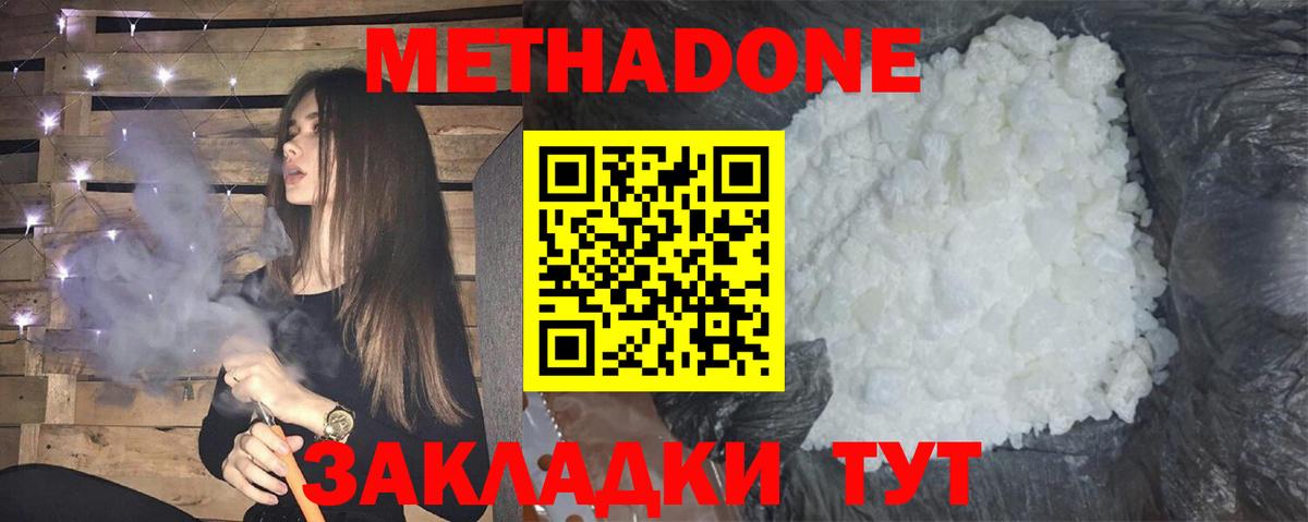 Метадон methadone  Вход с VPN  Метадон мёд  Москва 